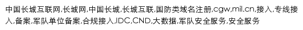 cgw.mil.cn网页关键词