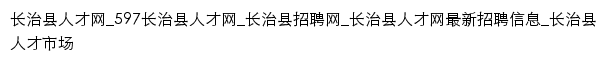 changzhixian.597.com网页关键词