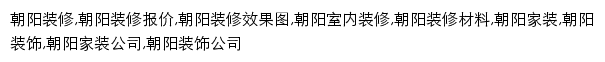 chaoyang.to8to.com网页关键词