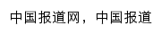 chinareports.org.cn网页关键词