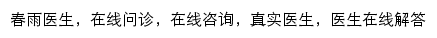 {chunyuyisheng.com}网页关键词