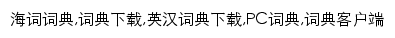 cidian.haidii.com网页关键词