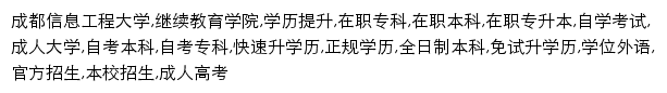 cjy.cuit.edu.cn网页关键词