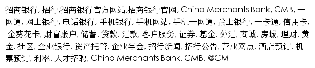 {cmbchina.com}网页关键词