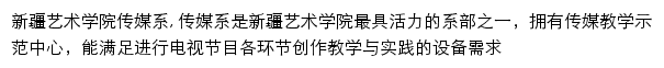 cmx.xjart.edu.cn网页关键词