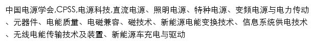 cpss.org.cn网页关键词