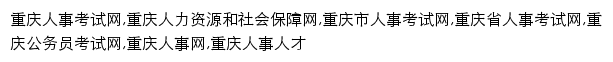 cq.huatu.com网页关键词