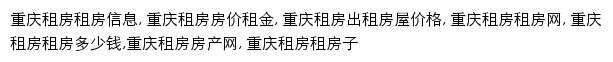 {cq.zu.anjuke.com}网页关键词