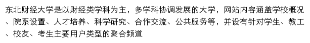 {cs.dufe.edu.cn}网页关键词