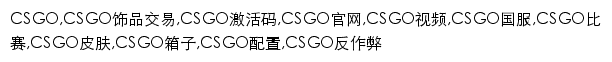 {csgo.gamersky.com}网页关键词