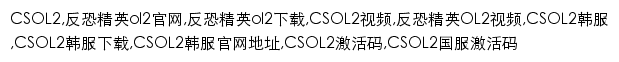 {csol2.17173.com}网页关键词