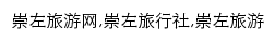 czuo.tuniu.com网页关键词