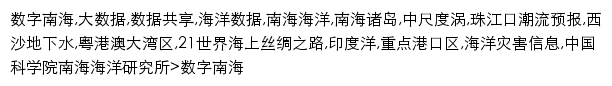 data.scsio.ac.cn网页关键词