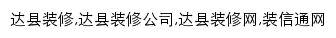 daxian.zx123.cn网页关键词