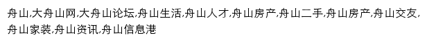 {dazhoushan.com}网页关键词