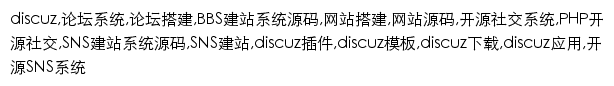 discuz.net网页关键词