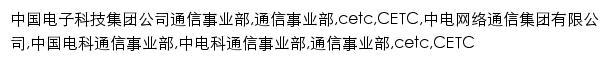 {dktx.cetc.com.cn}网页关键词