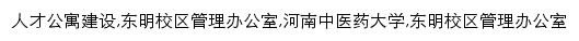 dmxqglb.hactcm.edu.cn网页关键词