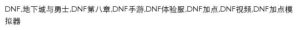 dnf.uuu9.com网页关键词