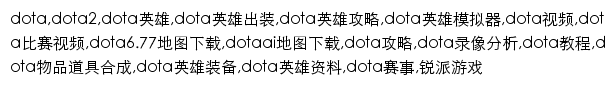 dota.replays.net网页关键词