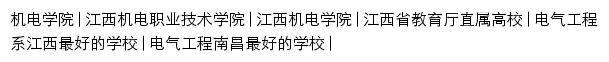 {dqgc.jxjdxy.edu.cn}网页关键词