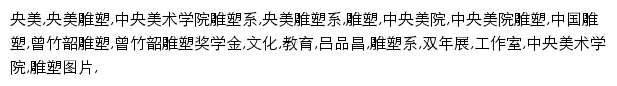 {dsx.cafa.edu.cn}网页关键词