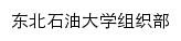 dwzzb.nepu.edu.cn网页关键词