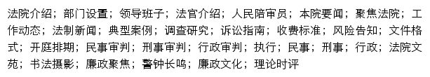 {dysljqfy.gov.cn}网页关键词