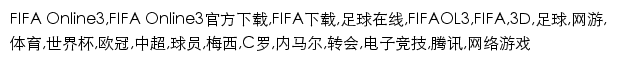 eafifa.qq.com网页关键词