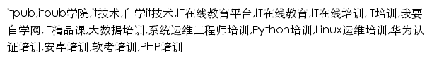 edu.itpub.net网页关键词