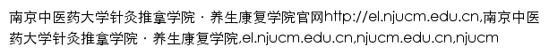 {el.njucm.edu.cn}网页关键词