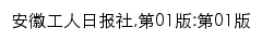 {epaper.ahgrrb.com}网页关键词