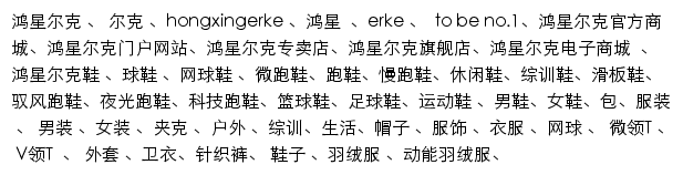 erke.com网页关键词