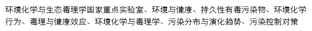 {et.rcees.ac.cn}网页关键词