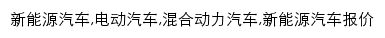 {ev.autohome.com.cn}网页关键词