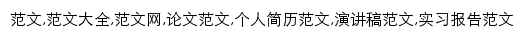 fanwen.chazidian.com网页关键词