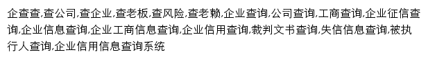 {fapiao.qichacha.com}网页关键词