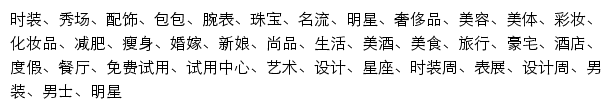 fashion.sina.com.cn网页关键词