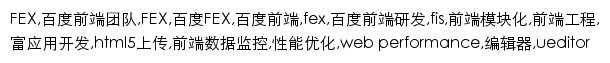 {fex.baidu.com}网页关键词