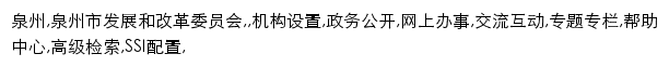 {fgw.quanzhou.gov.cn}网页关键词