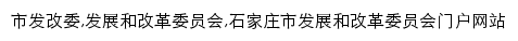 {fgw.sjz.gov.cn}网页关键词