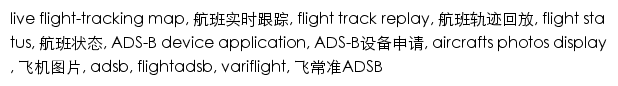 flightadsb.variflight.com网页关键词