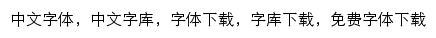 {fonts.mobanwang.com}网页关键词