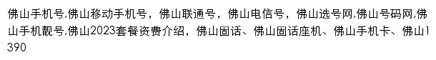 {foshan.jihaoba.com}网页关键词