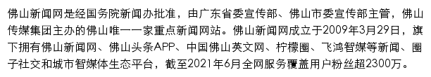 {foshannews.net}网页关键词