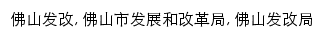 {fsdr.foshan.gov.cn}网页关键词