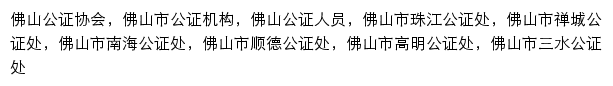 {fsnotary.org}网页关键词