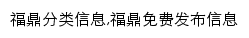 fudingshi.58.com网页关键词