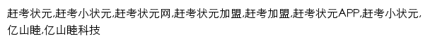 {gankao.com}网页关键词