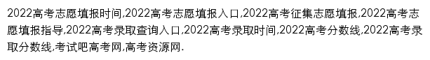 {gaokao.exam8.com}网页关键词